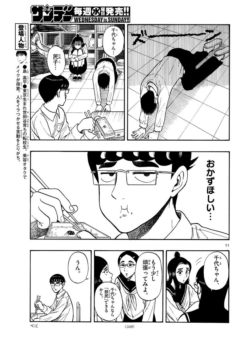 白山と三田さん - 第70話 - Page 11