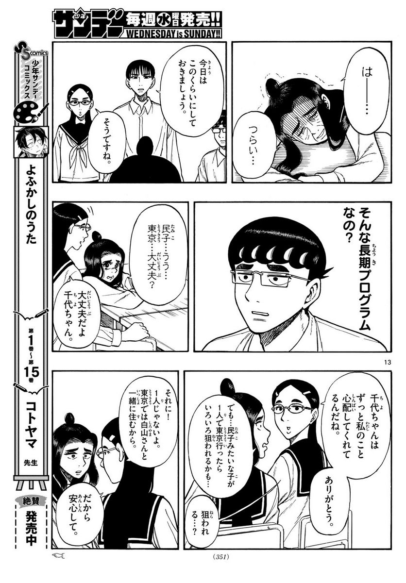 白山と三田さん - 第70話 - Page 13