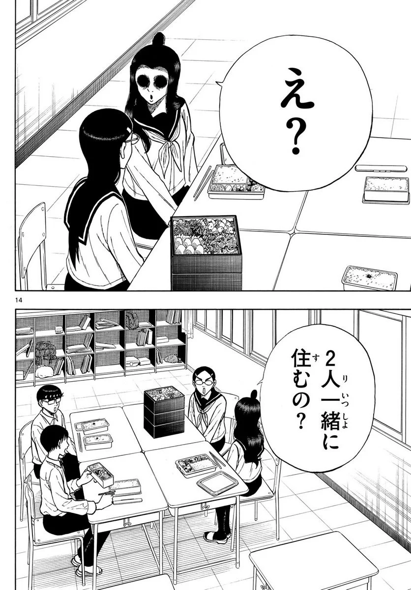 白山と三田さん - 第70話 - Page 14