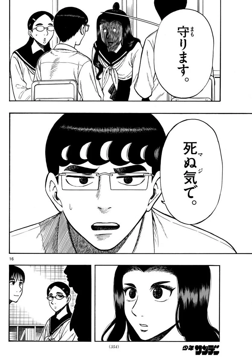 白山と三田さん - 第70話 - Page 16