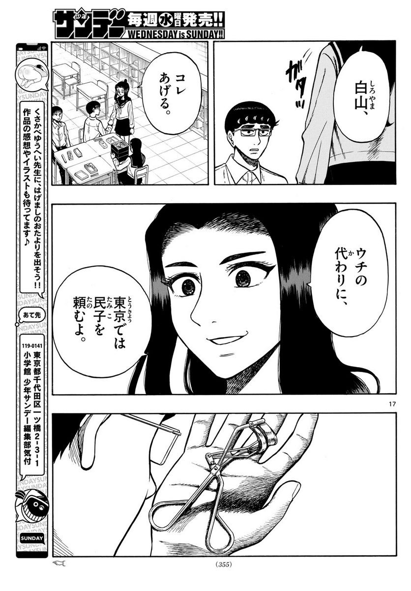 白山と三田さん - 第70話 - Page 17