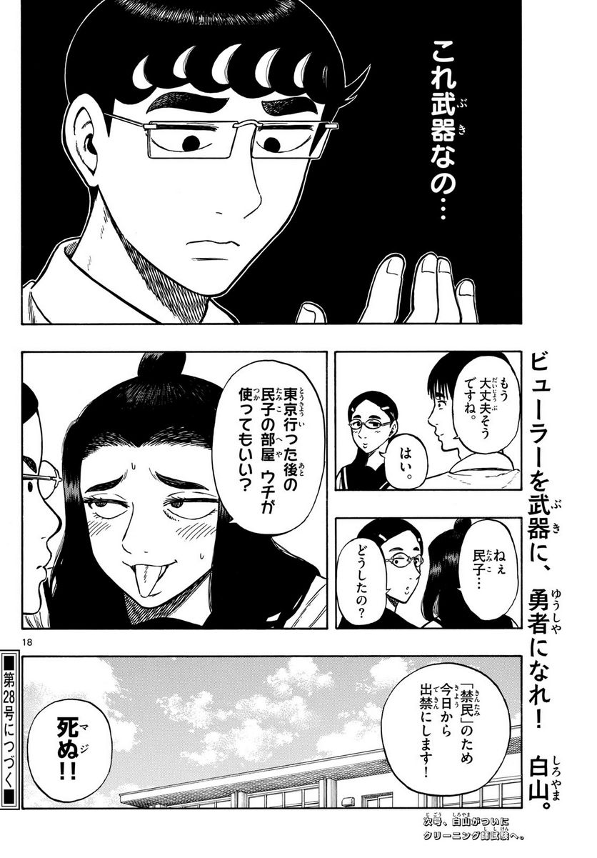 白山と三田さん - 第70話 - Page 18