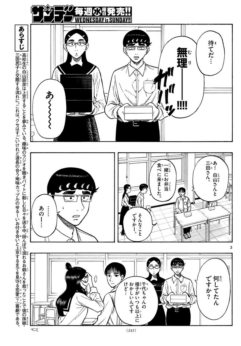 白山と三田さん - 第70話 - Page 3