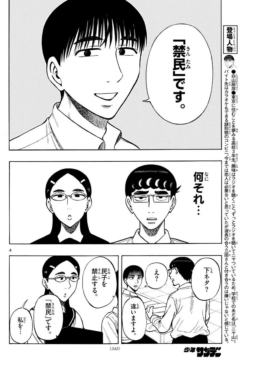 白山と三田さん - 第70話 - Page 4