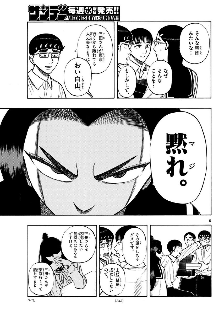 白山と三田さん - 第70話 - Page 5