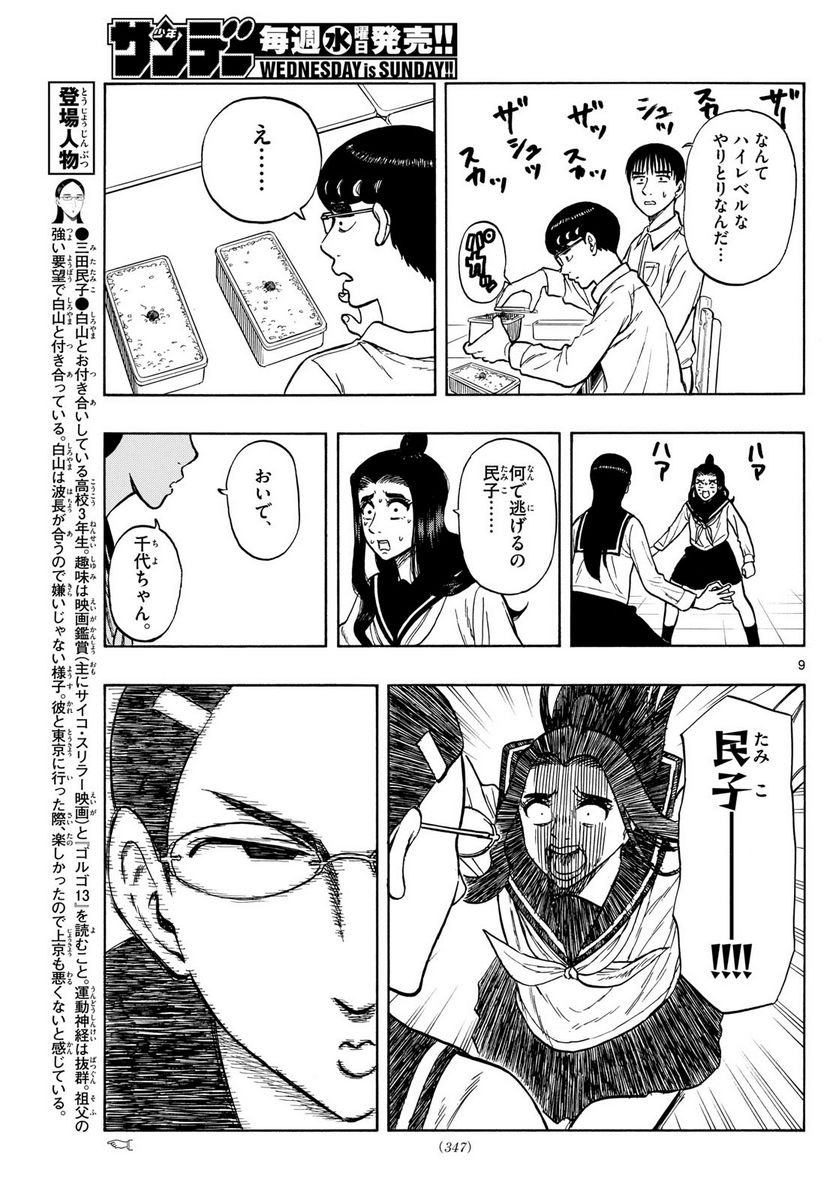 白山と三田さん - 第70話 - Page 9