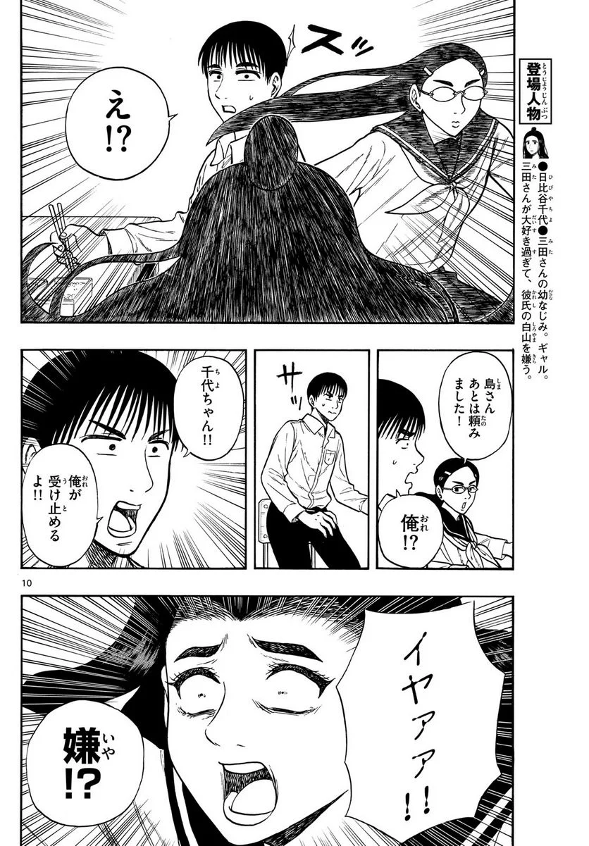 白山と三田さん - 第70話 - Page 10