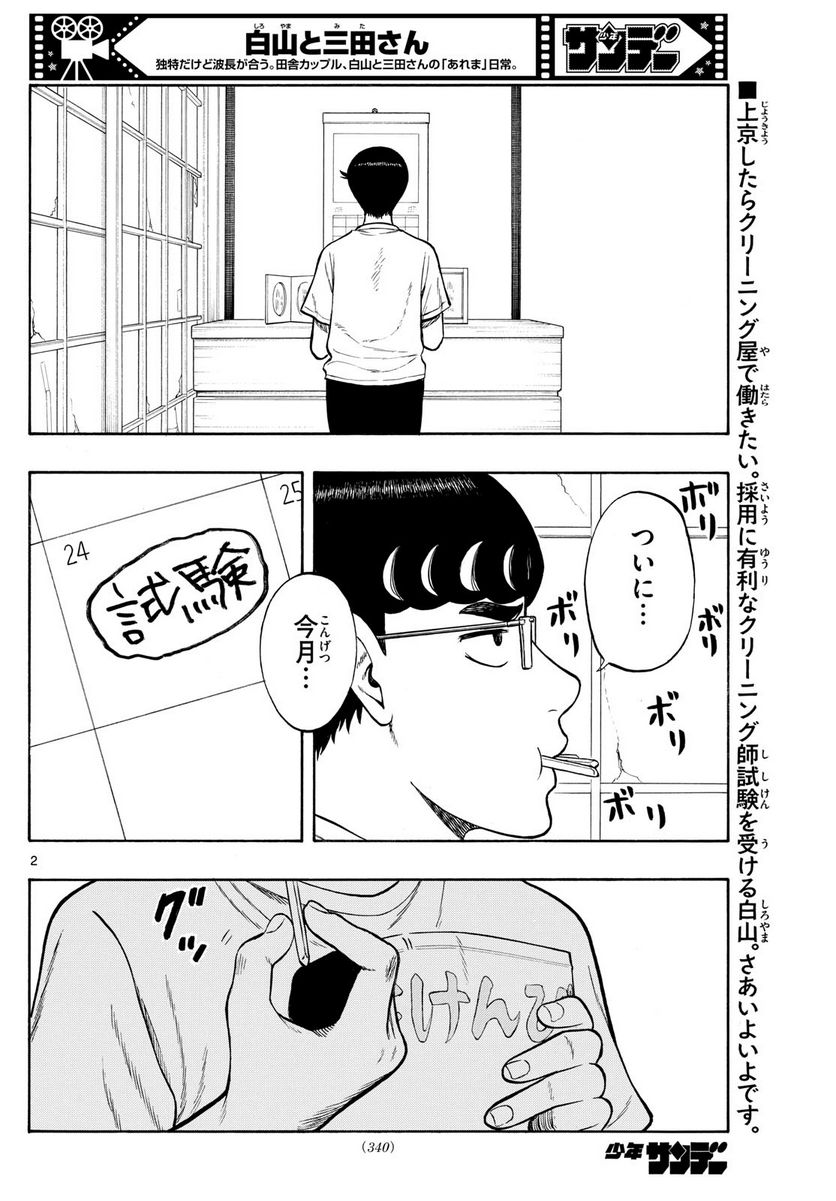 白山と三田さん - 第71話 - Page 2