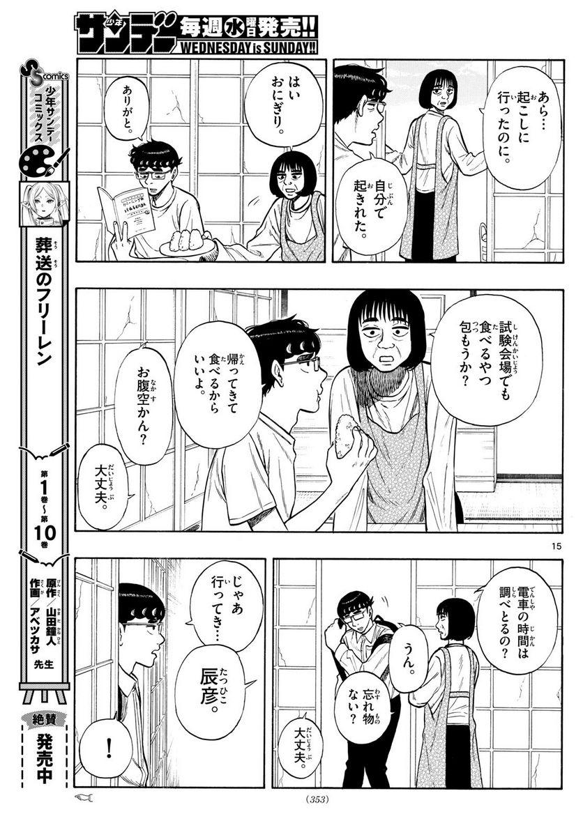 白山と三田さん - 第71話 - Page 15