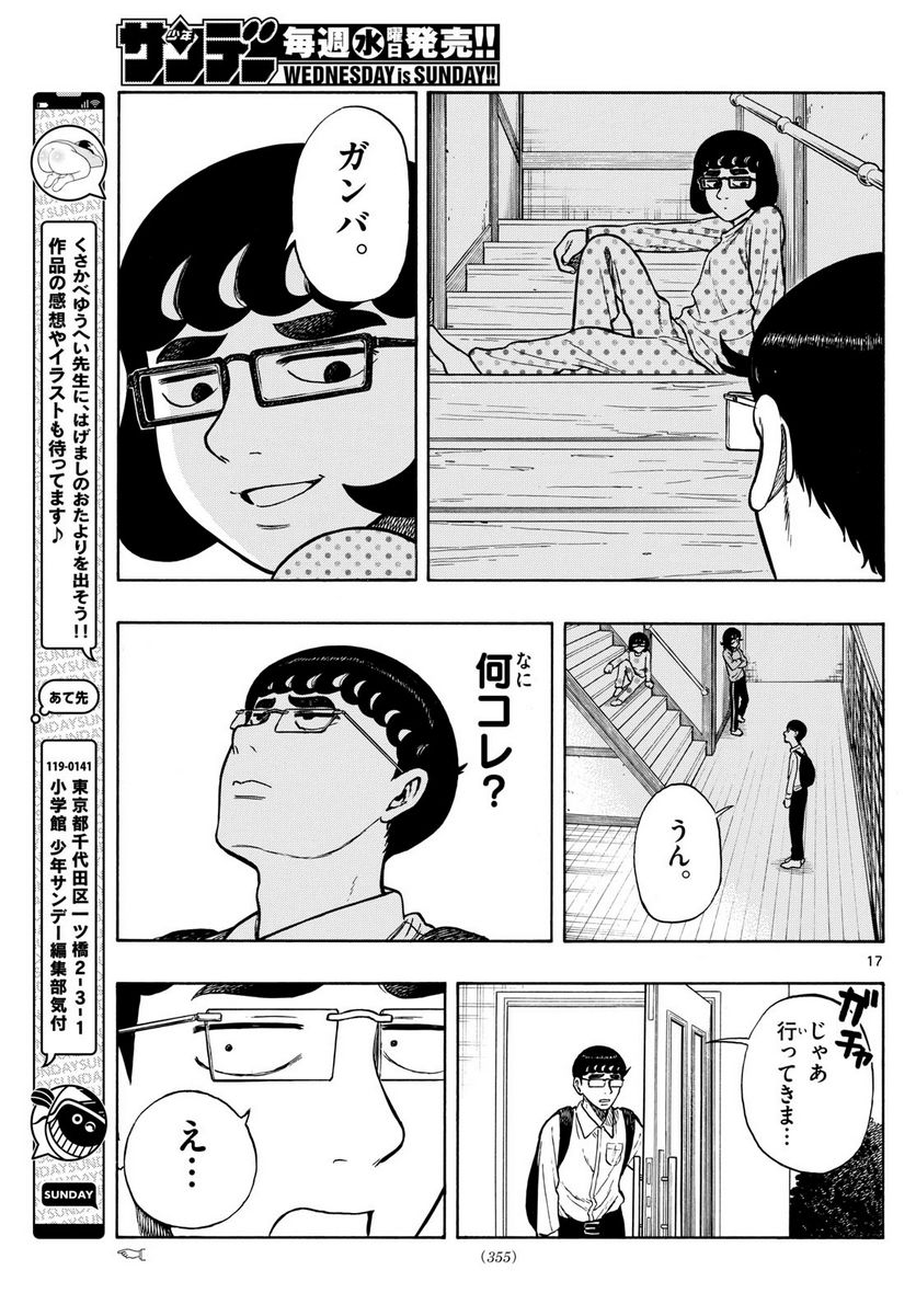 白山と三田さん - 第71話 - Page 17