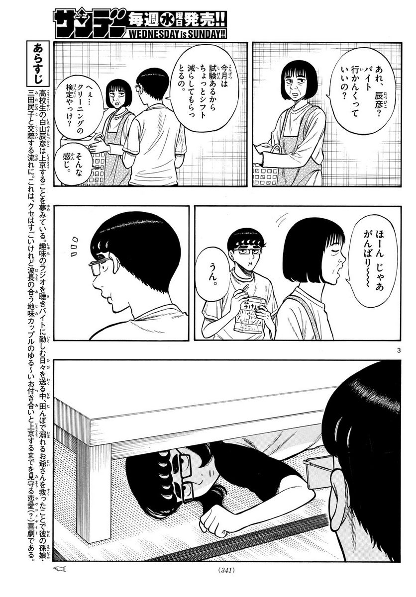 白山と三田さん - 第71話 - Page 3