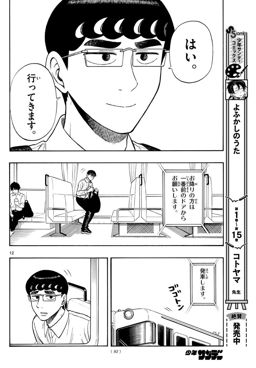 白山と三田さん - 第72話 - Page 12