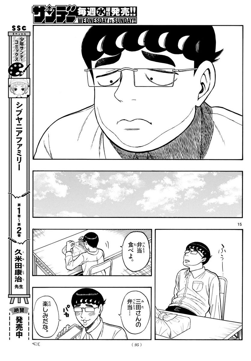 白山と三田さん - 第72話 - Page 15