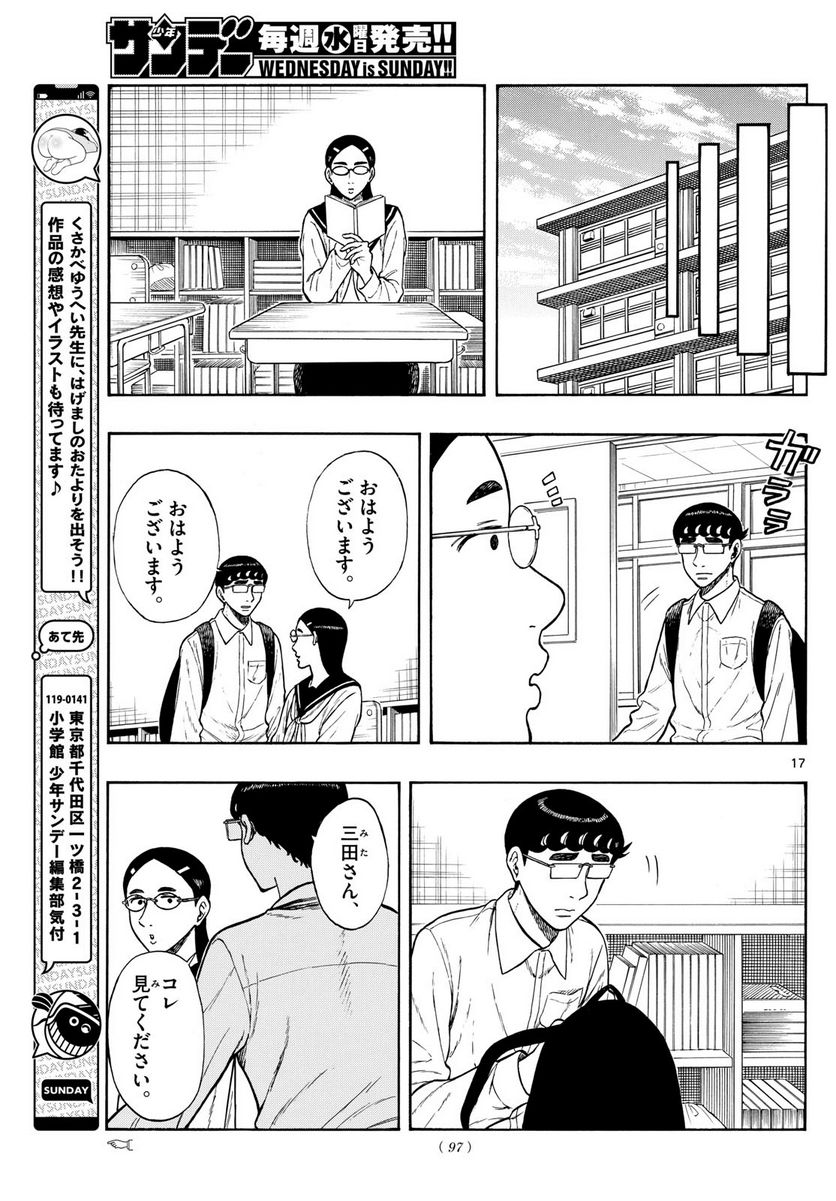 白山と三田さん - 第72話 - Page 17