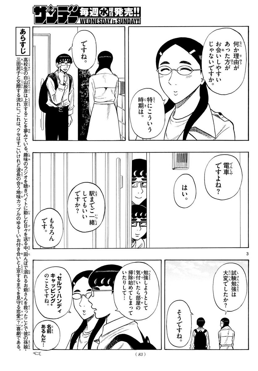 白山と三田さん - 第72話 - Page 3