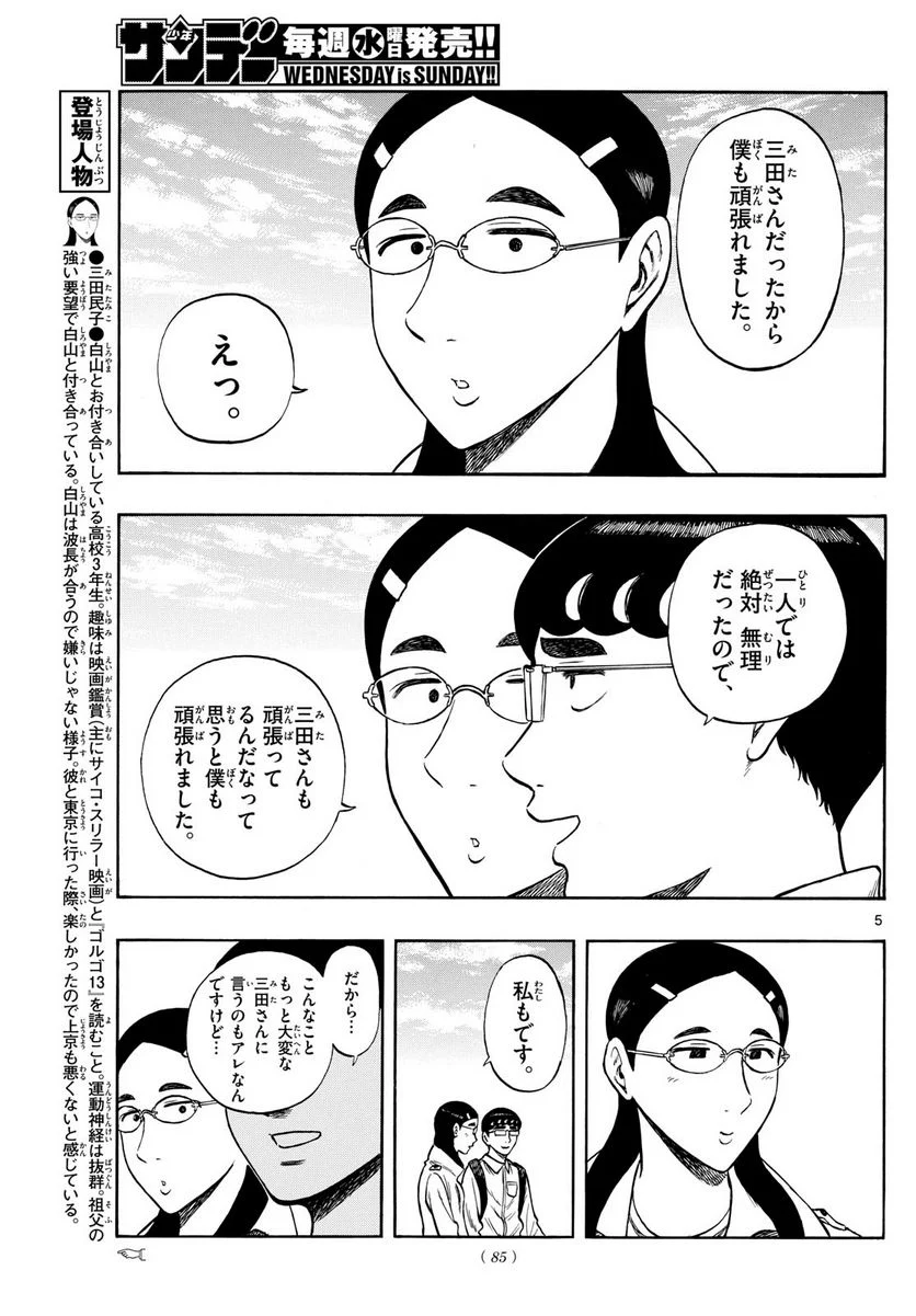 白山と三田さん - 第72話 - Page 5