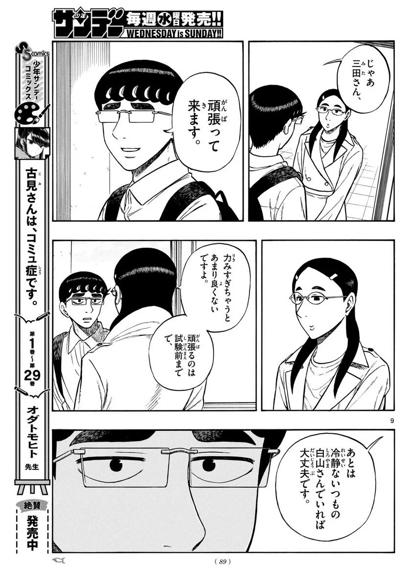 白山と三田さん - 第72話 - Page 9