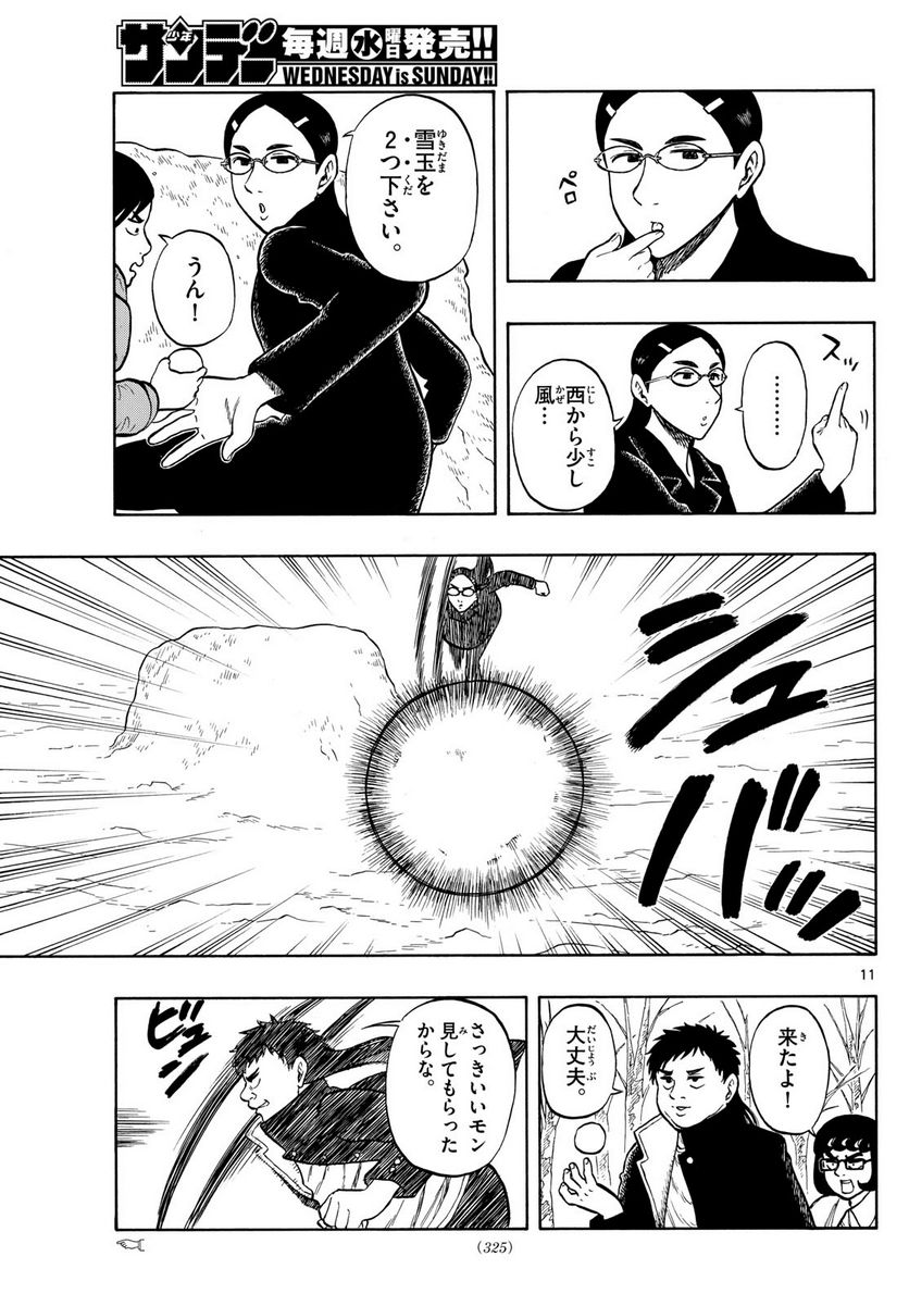 白山と三田さん - 第74話 - Page 11