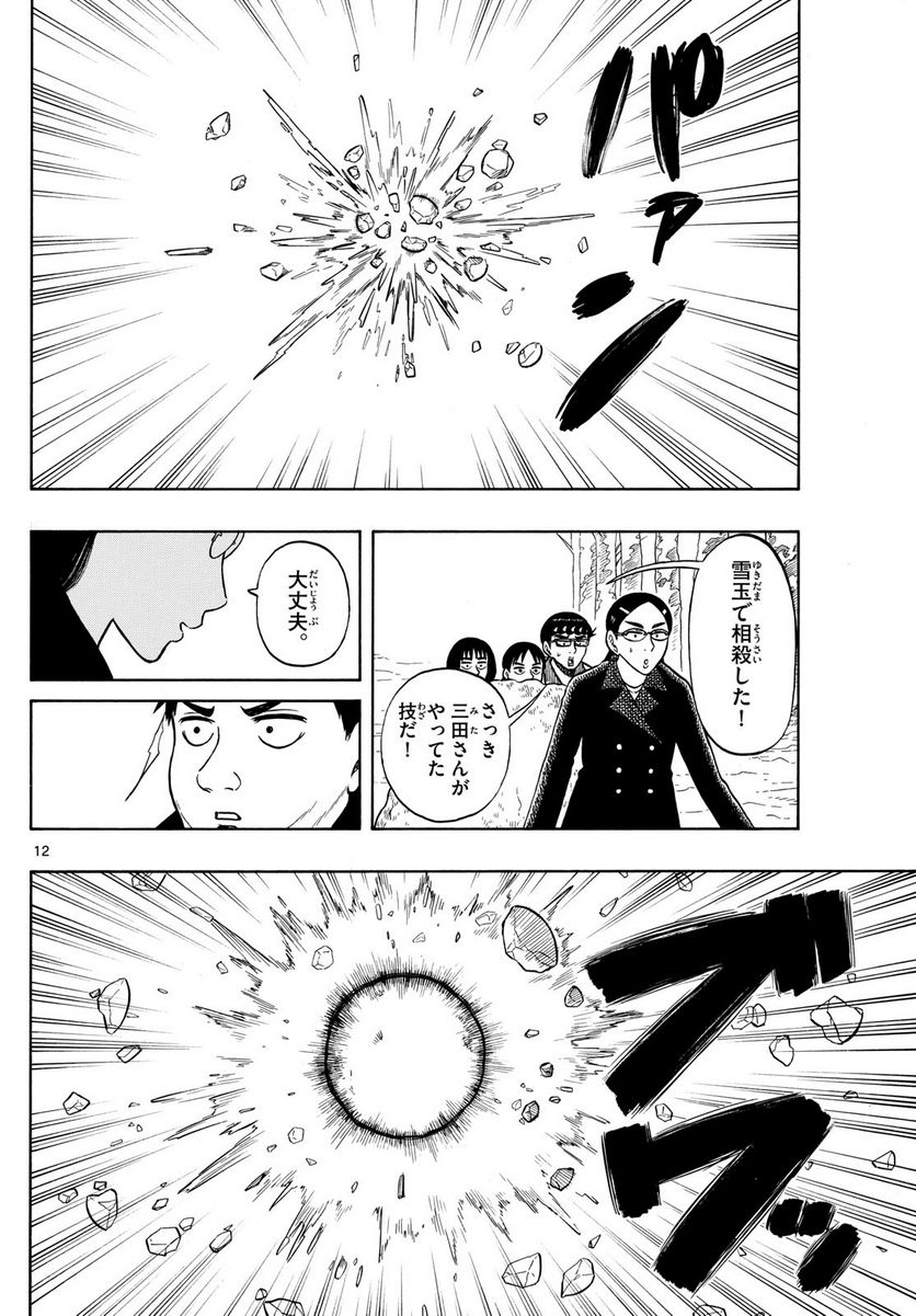 白山と三田さん - 第74話 - Page 12