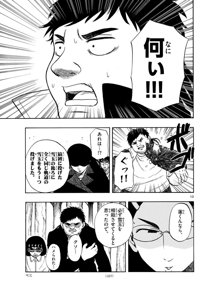 白山と三田さん - 第74話 - Page 13