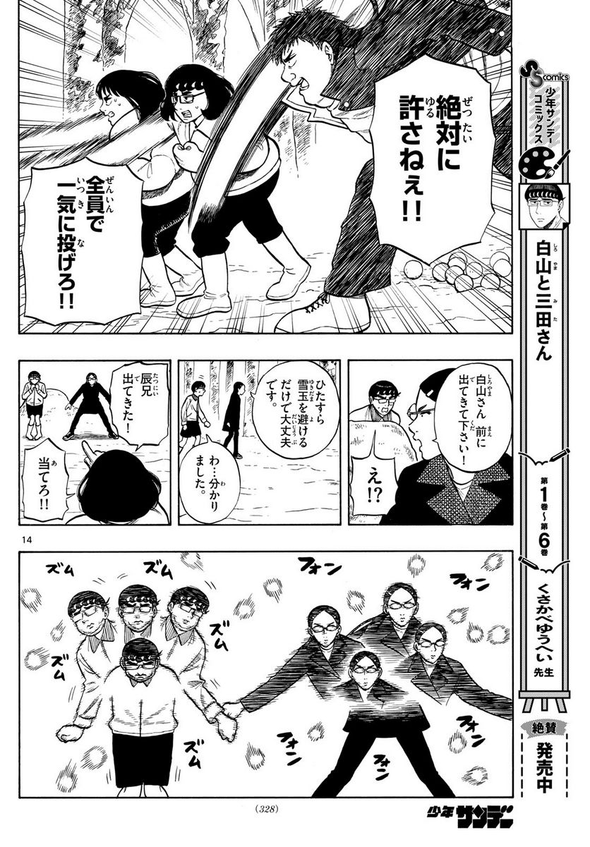 白山と三田さん - 第74話 - Page 14