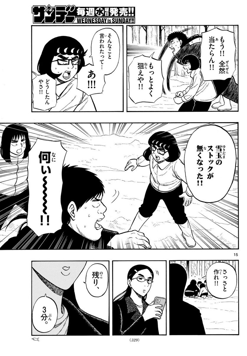 白山と三田さん - 第74話 - Page 15