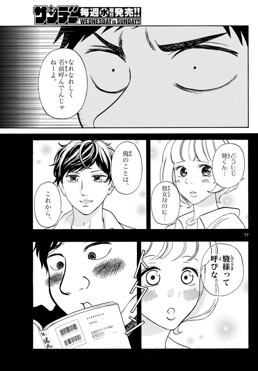 白山と三田さん - 第74話 - Page 17