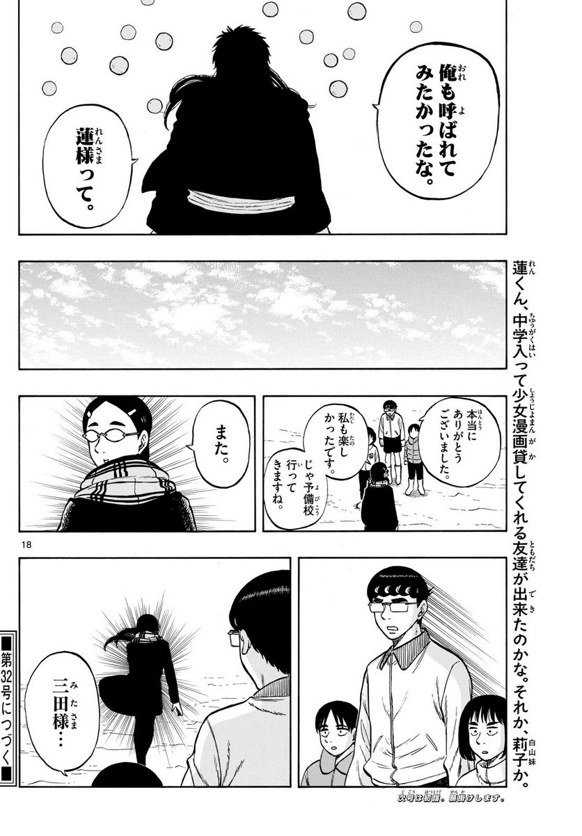 白山と三田さん - 第74話 - Page 18