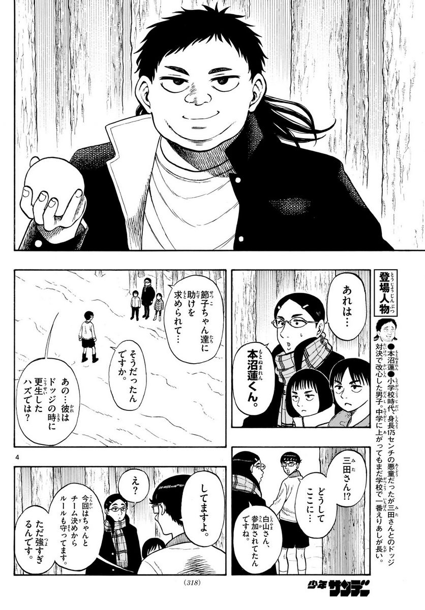 白山と三田さん - 第74話 - Page 4