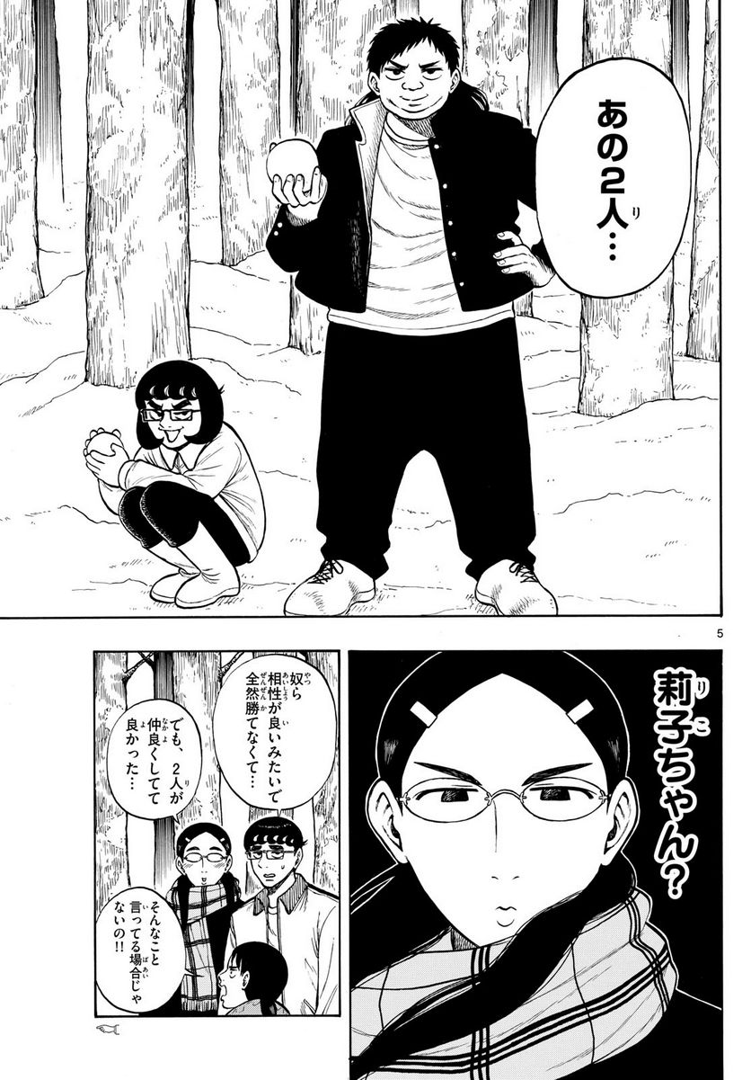 白山と三田さん - 第74話 - Page 5