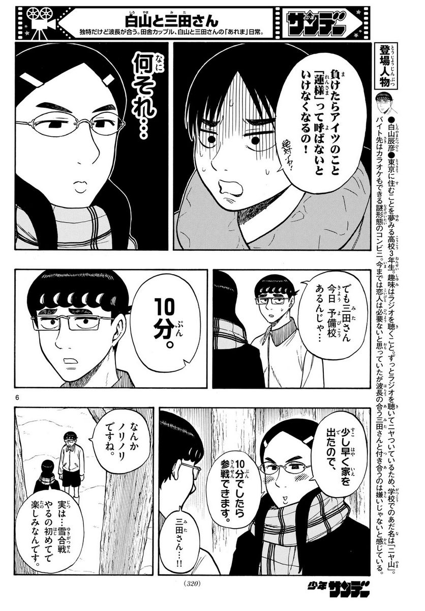 白山と三田さん - 第74話 - Page 6