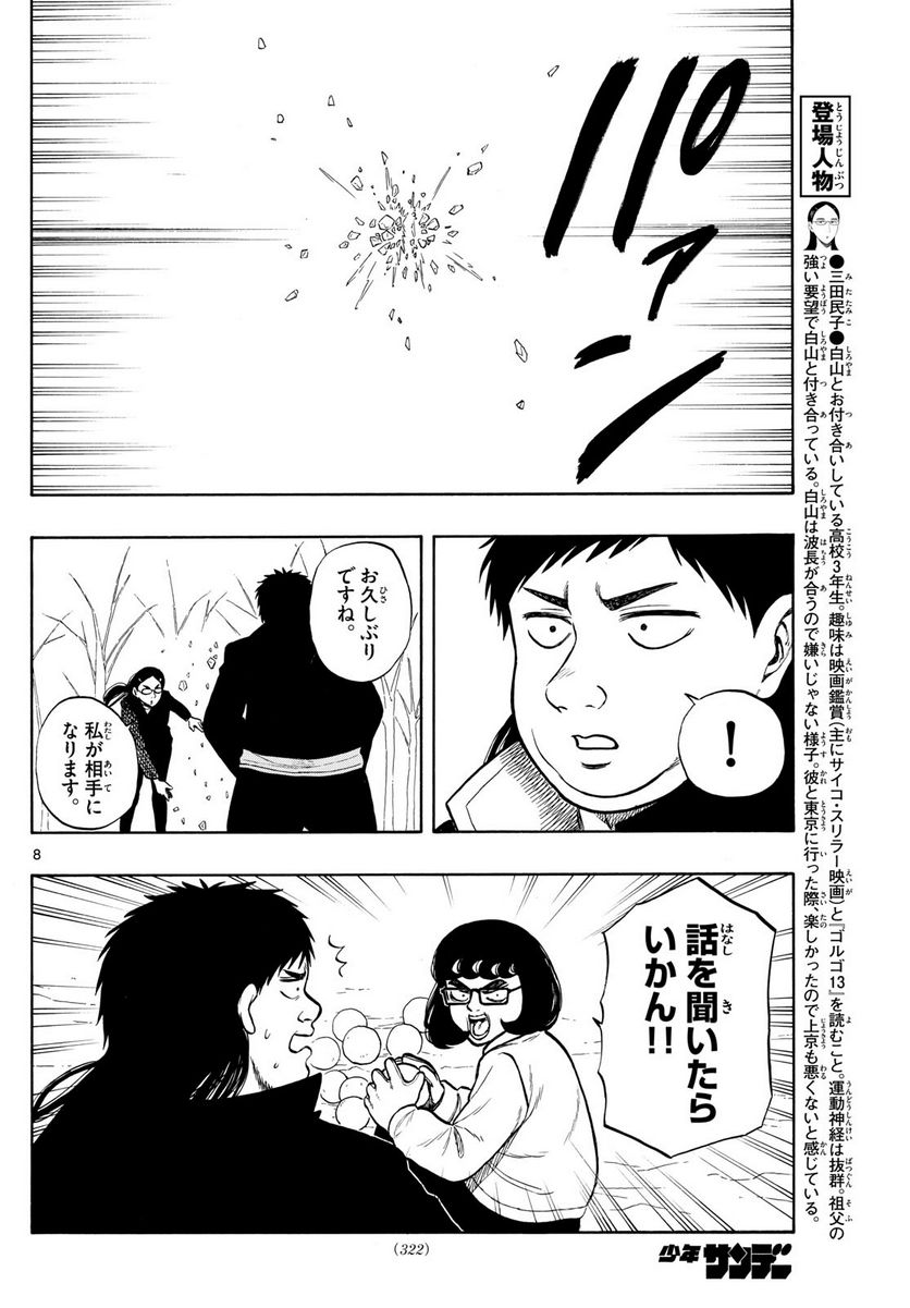 白山と三田さん - 第74話 - Page 8