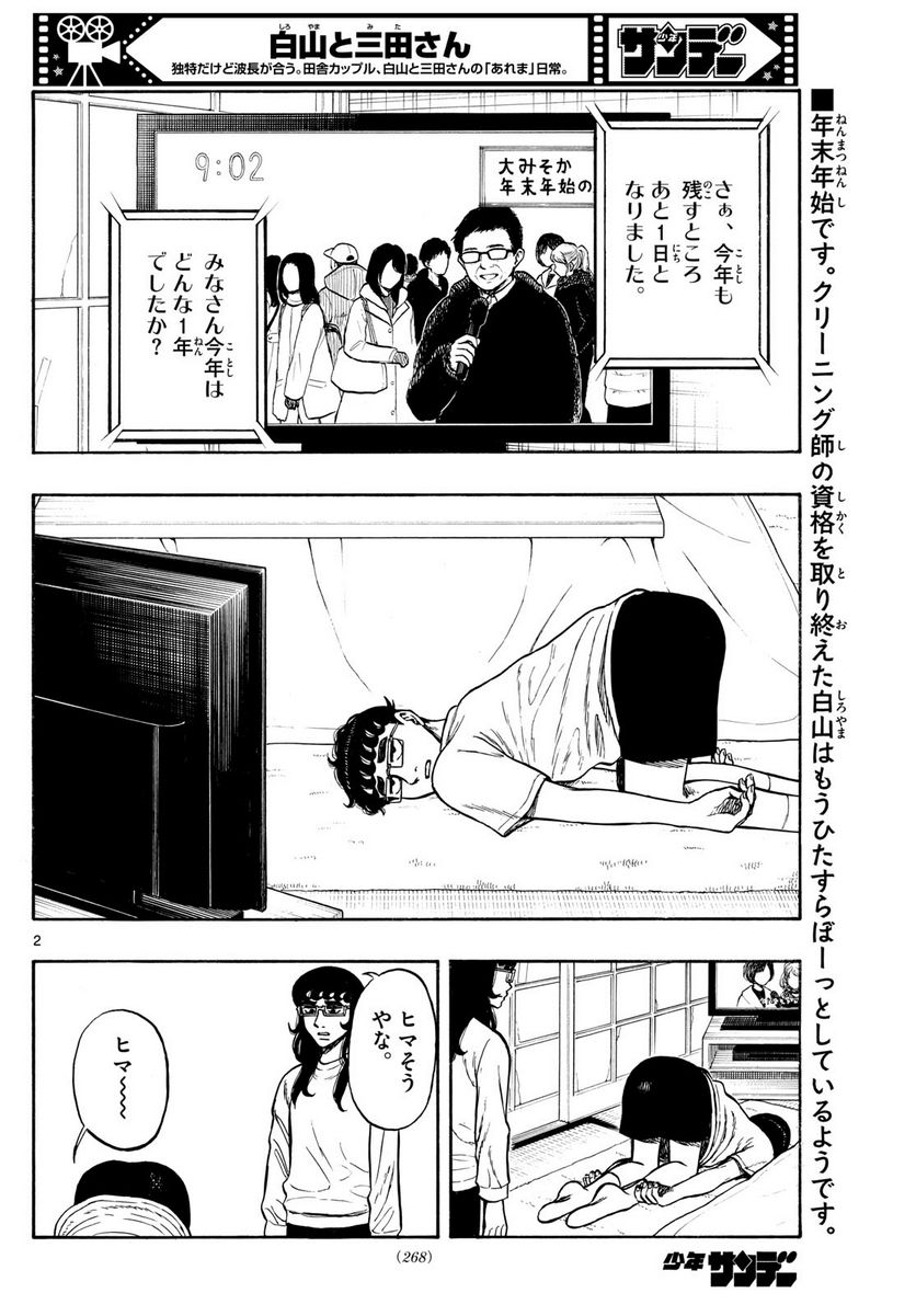 白山と三田さん - 第75話 - Page 2