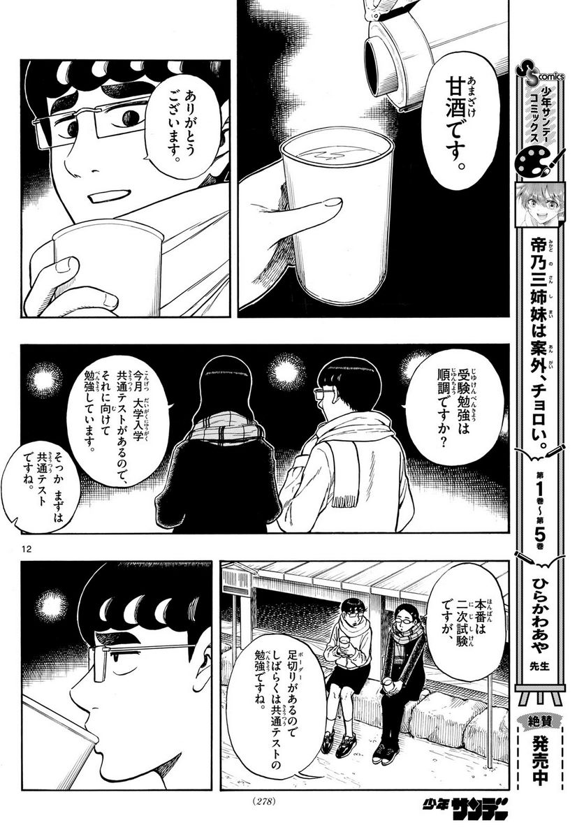 白山と三田さん - 第75話 - Page 12