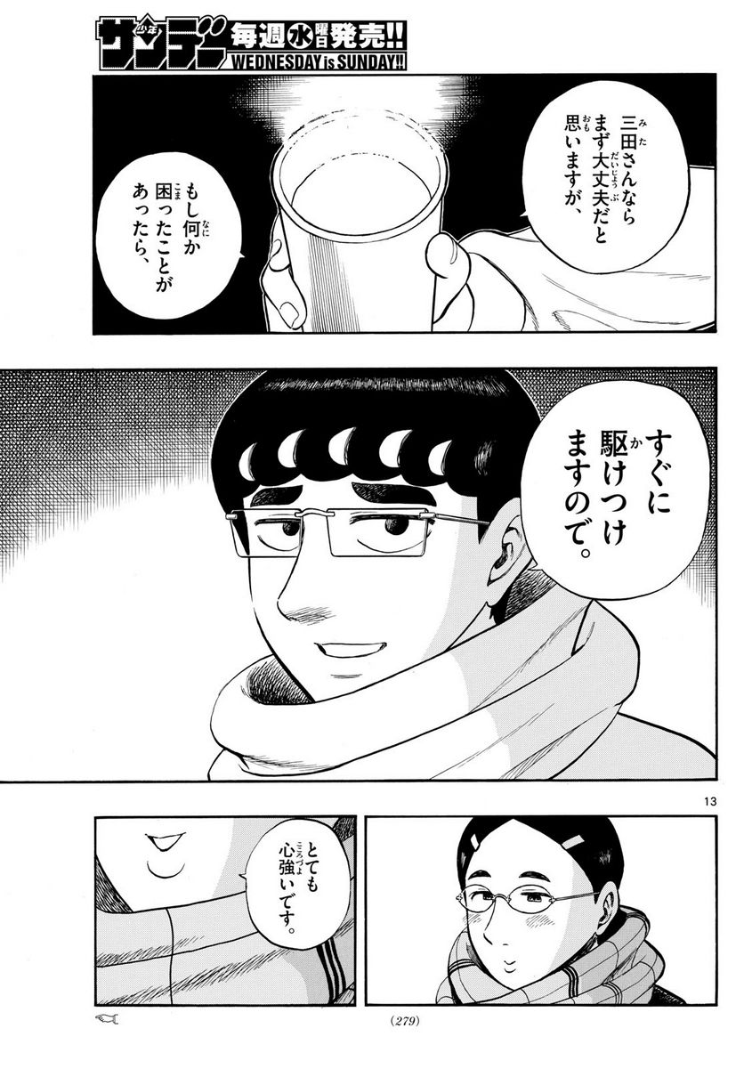 白山と三田さん - 第75話 - Page 13