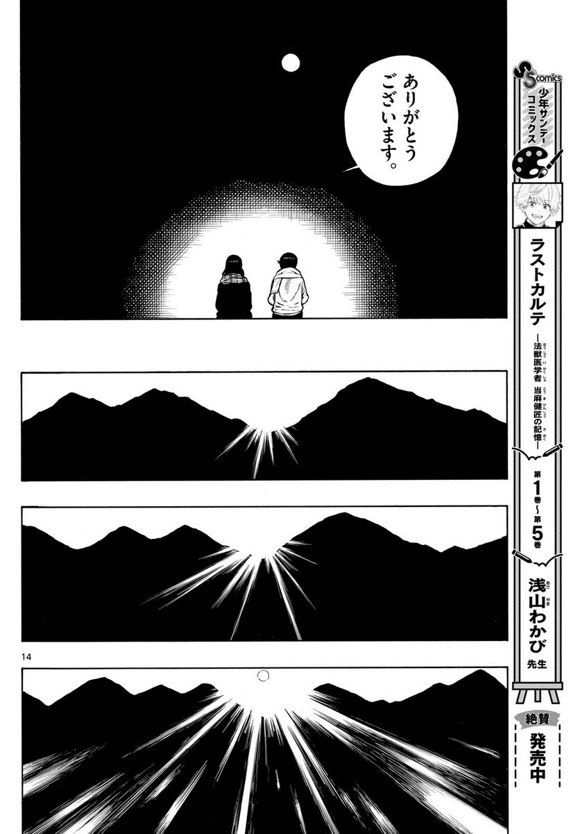 白山と三田さん - 第75話 - Page 14