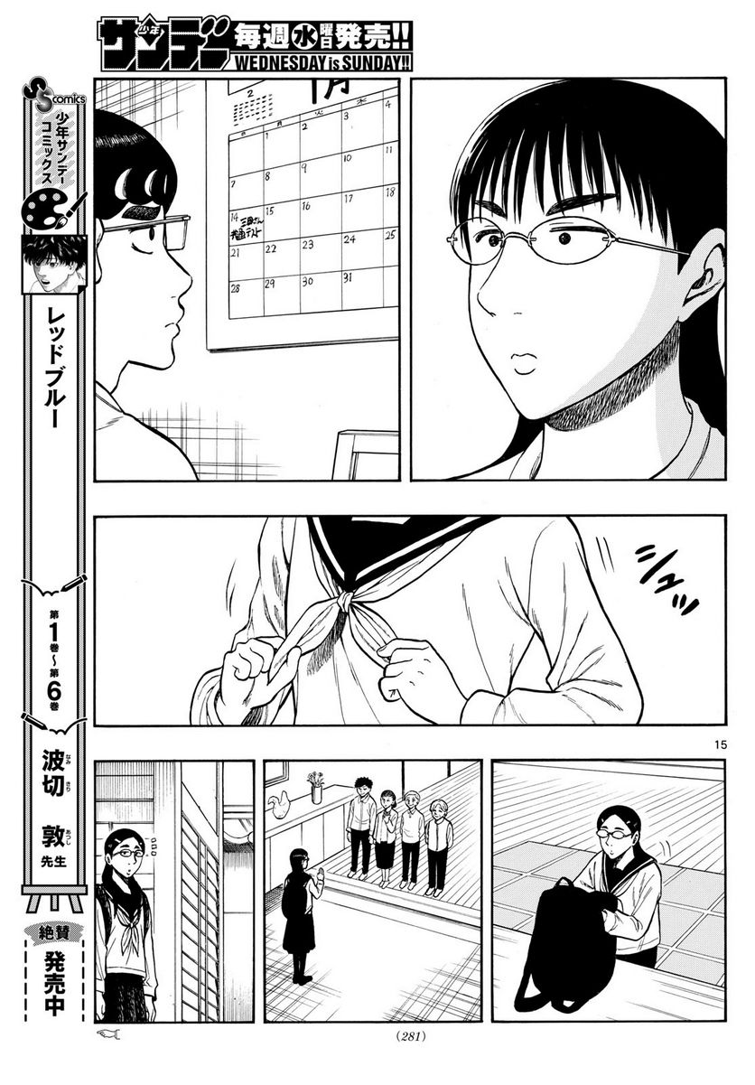 白山と三田さん - 第75話 - Page 15