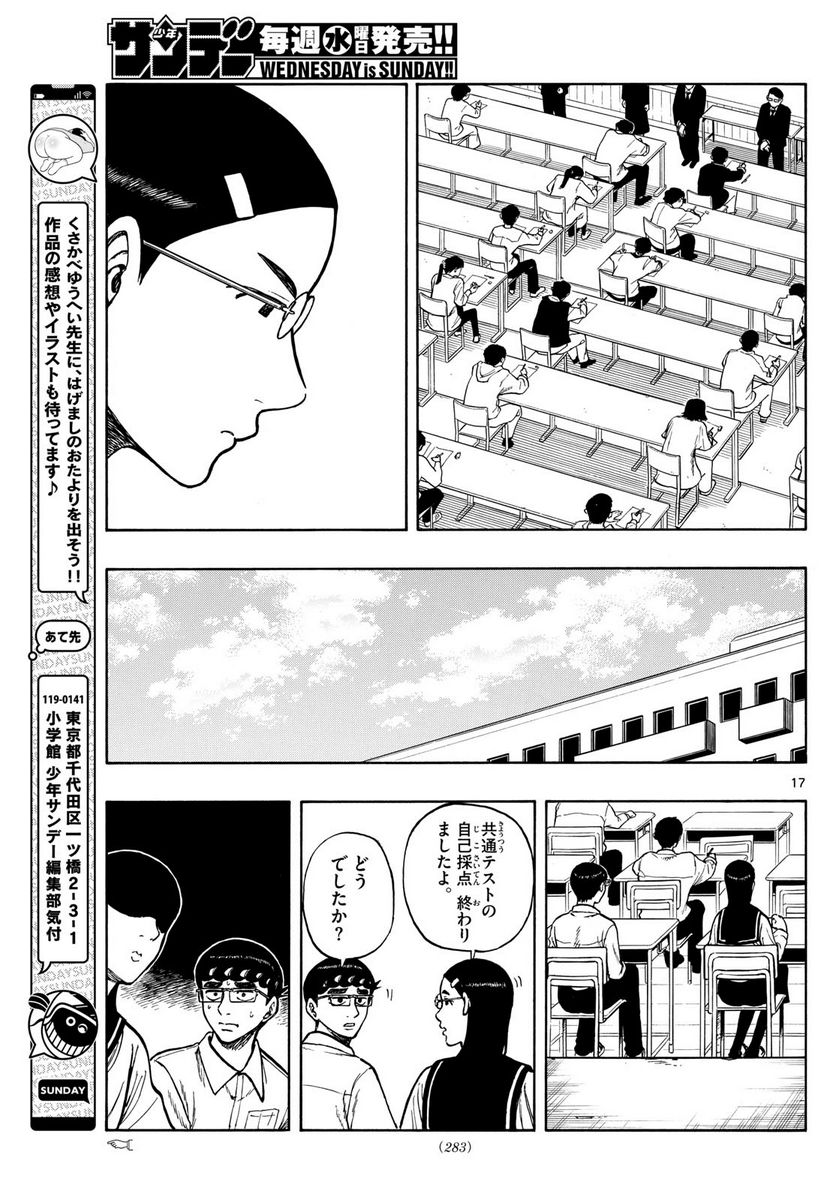 白山と三田さん - 第75話 - Page 17