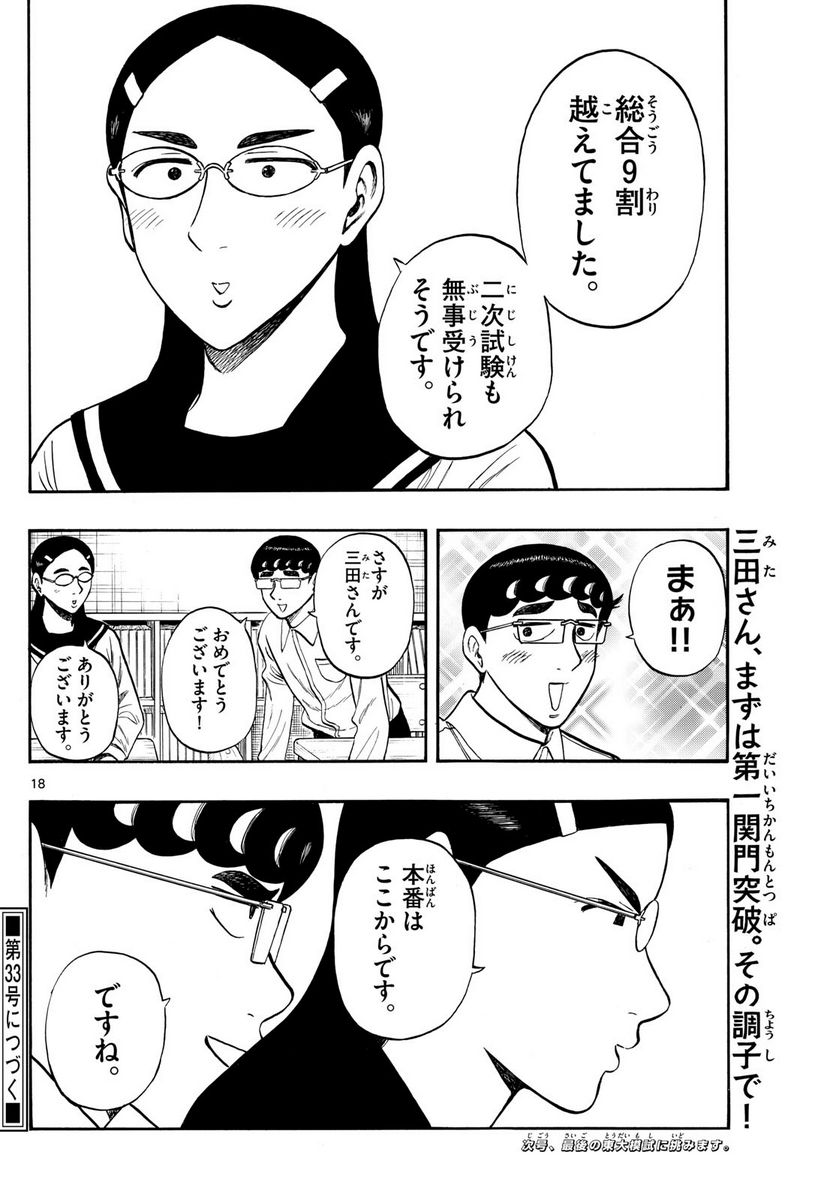 白山と三田さん - 第75話 - Page 18