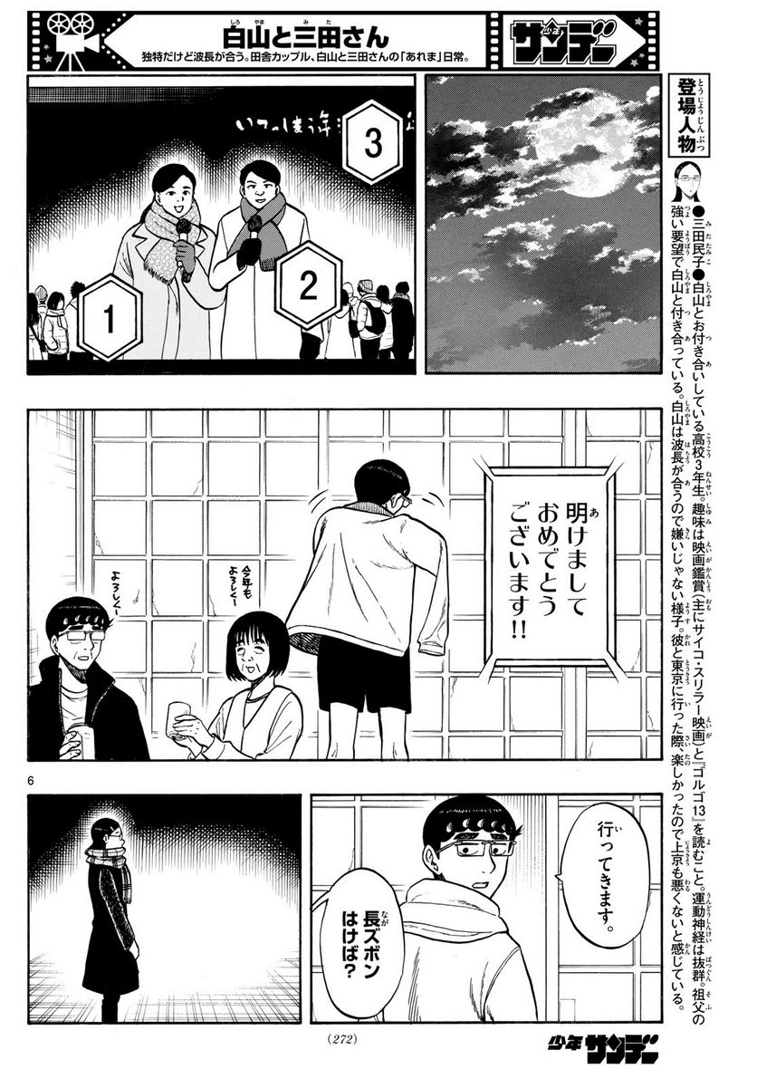 白山と三田さん - 第75話 - Page 6