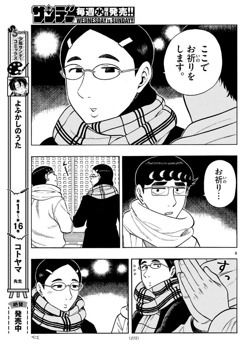 白山と三田さん - 第75話 - Page 9