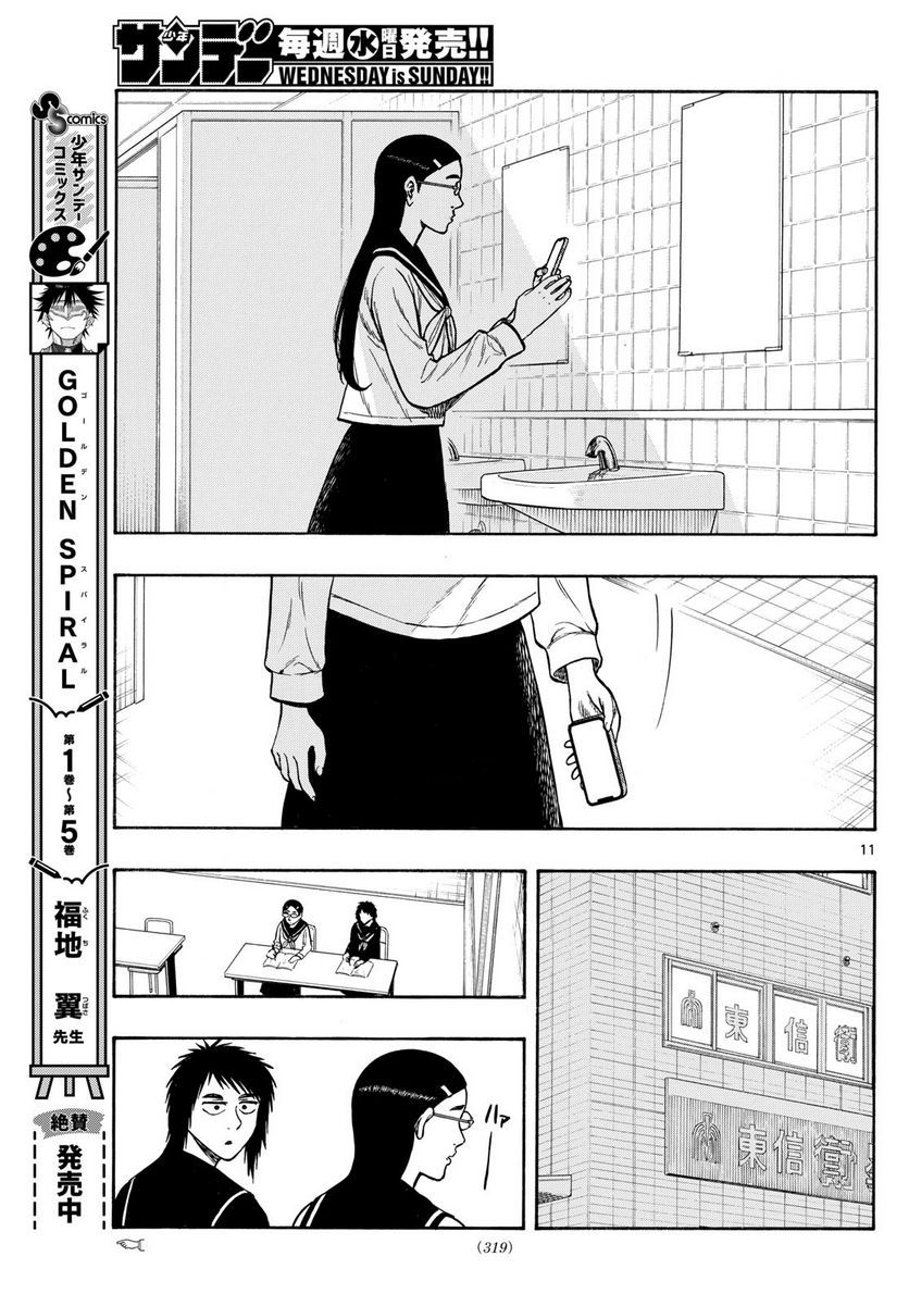 白山と三田さん - 第76話 - Page 11