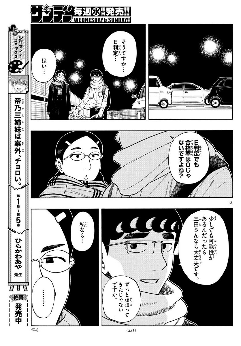 白山と三田さん - 第76話 - Page 13