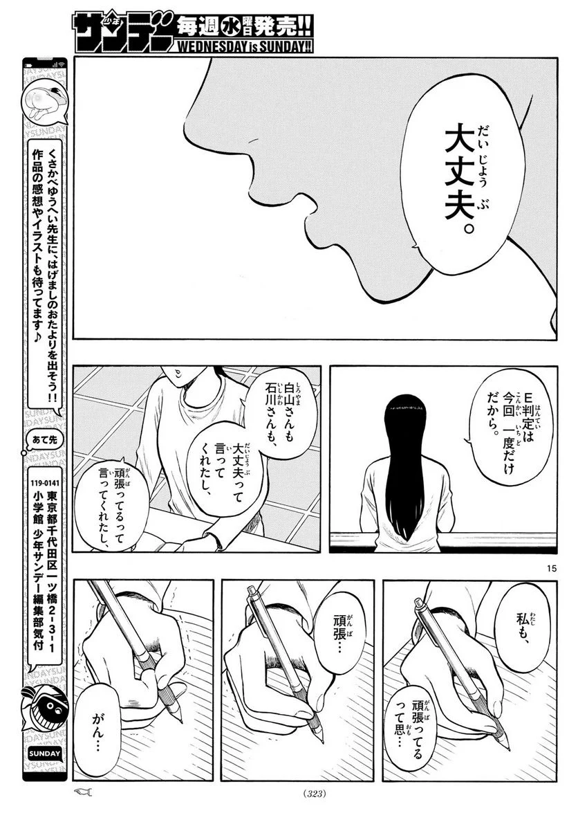 白山と三田さん - 第76話 - Page 15