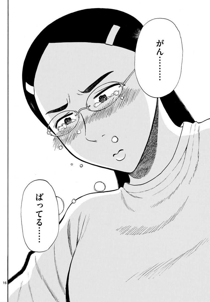 白山と三田さん - 第76話 - Page 16