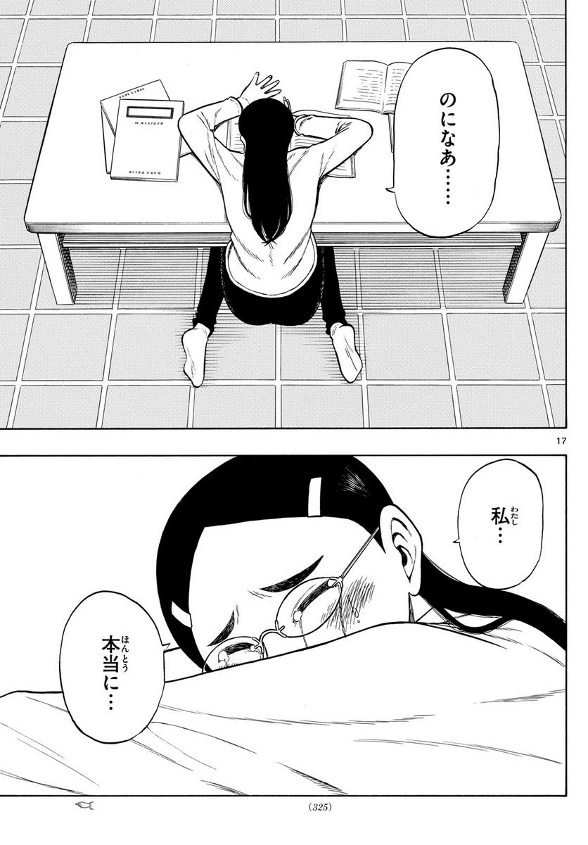 白山と三田さん - 第76話 - Page 17