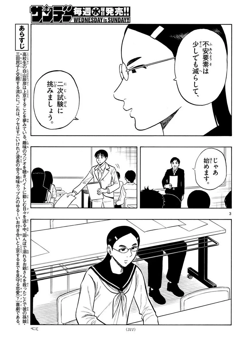 白山と三田さん - 第76話 - Page 3