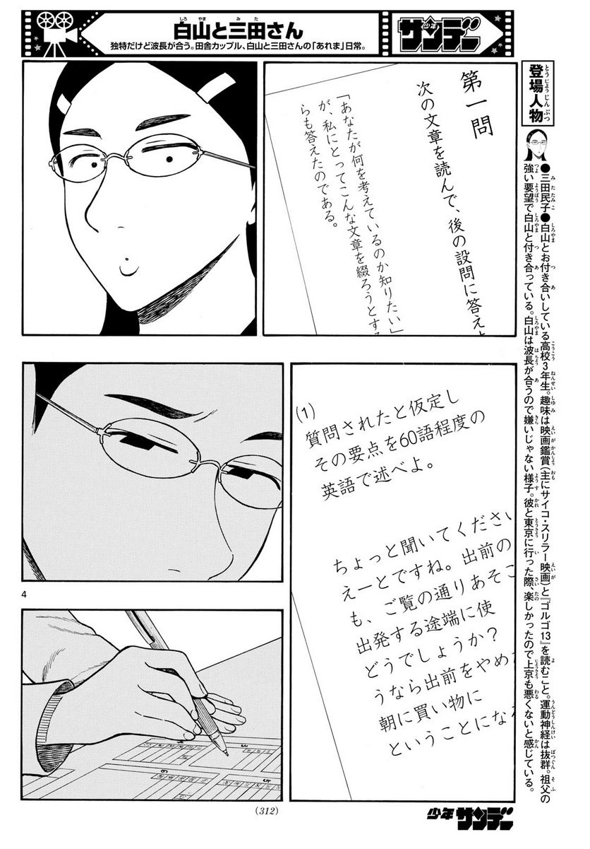 白山と三田さん - 第76話 - Page 4