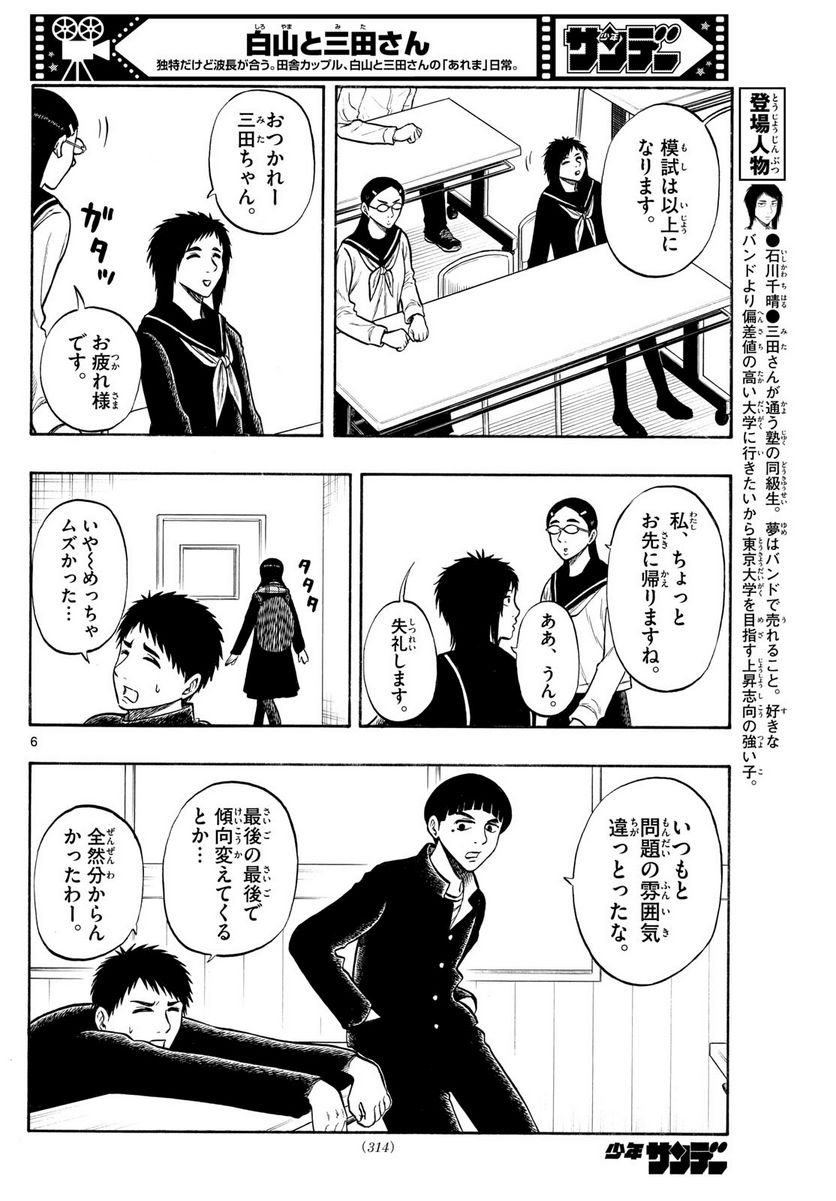 白山と三田さん - 第76話 - Page 6