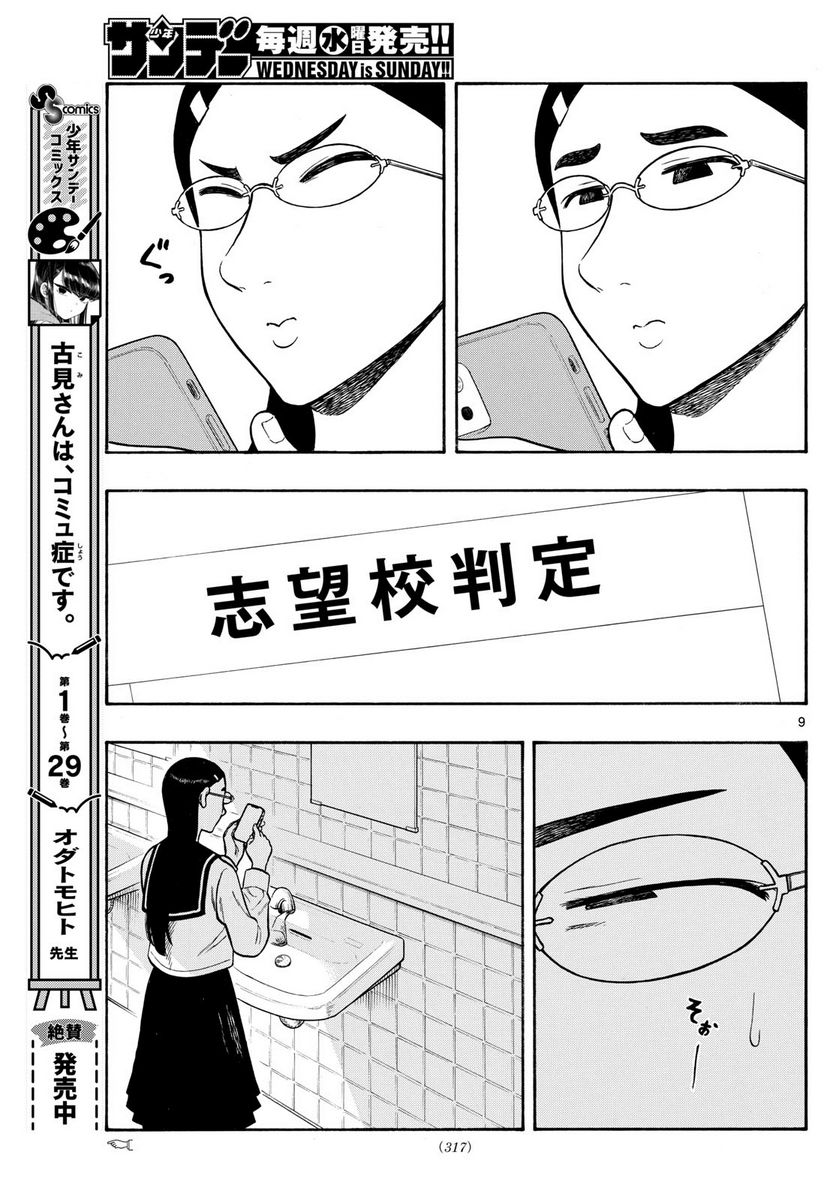 白山と三田さん - 第76話 - Page 9